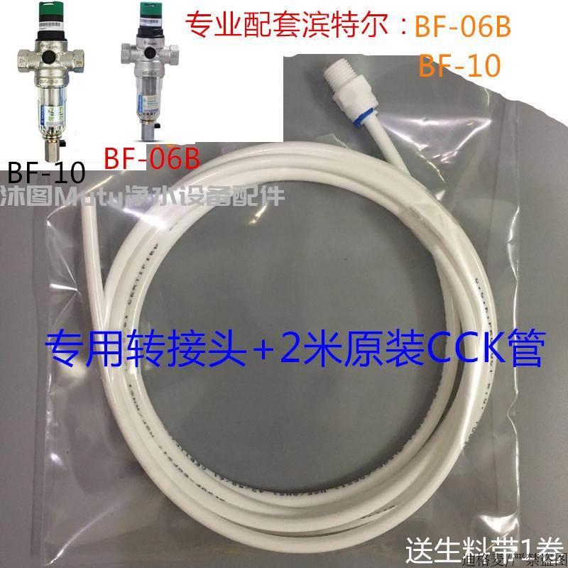美国滨特尔前置过滤器配件 全屋BF-10-B中央净水器BF-06-B排污管