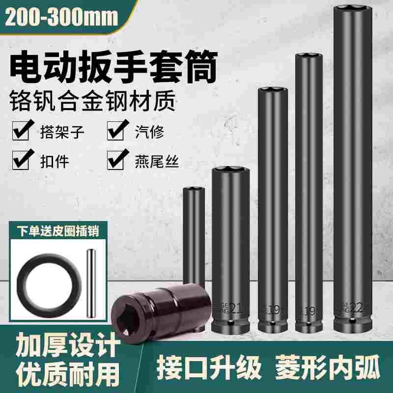 电动扳手套筒头长200-300mm1/2架子工木工开口六角风炮套筒板子头,床上用品,被套定制,淘宝优惠券,粉丝福利购,淘宝优惠卷