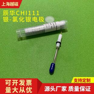 CHI111银氯化银电极 Ag/AgCL 电化学中性溶液测试参比电极3MKCL