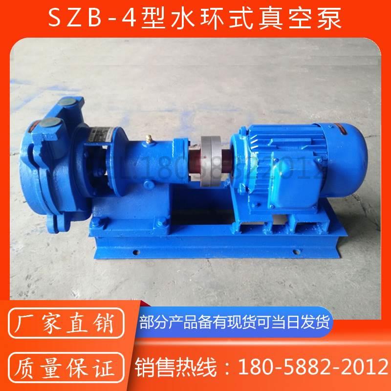 SZB型水环式真空泵/悬壁式水环真空泵/SZB-4/SZB-8/老式真空泵