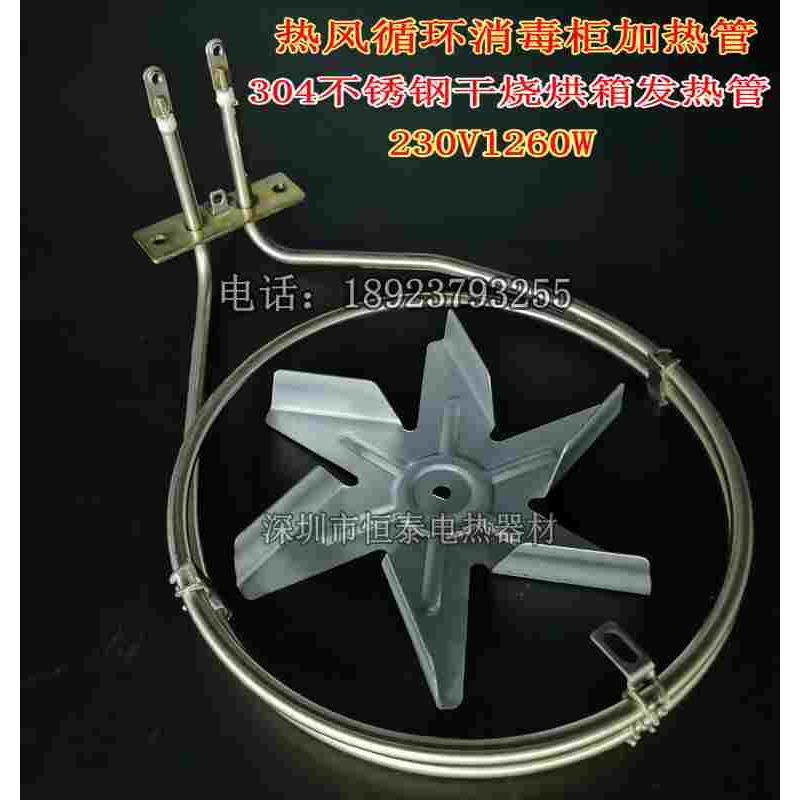 消毒柜电热管烤箱干烧发热管304不锈钢电加热管1260W热风炉加热器