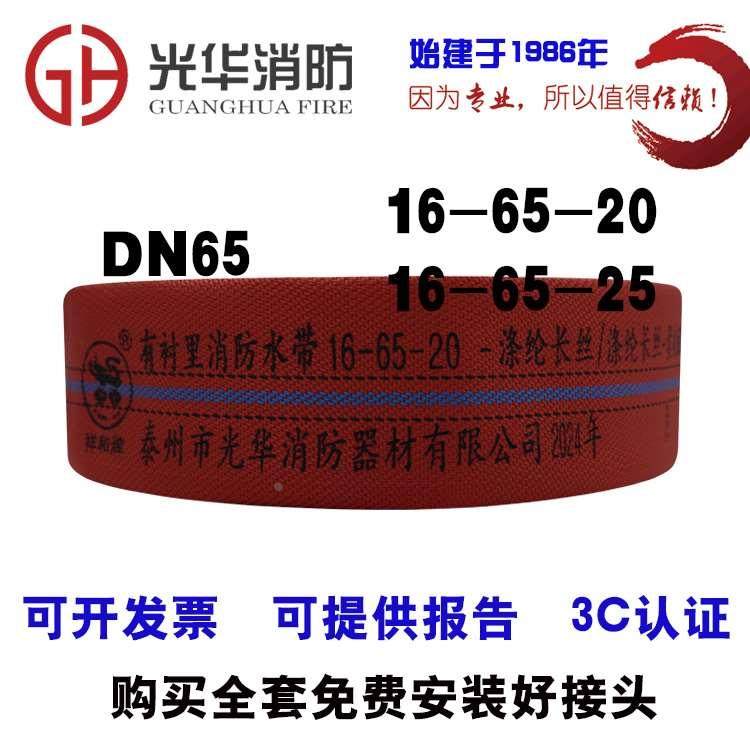 祥和消防水带16-65-20/25米2.5寸16型消防队高压加厚聚氨酯防爆管