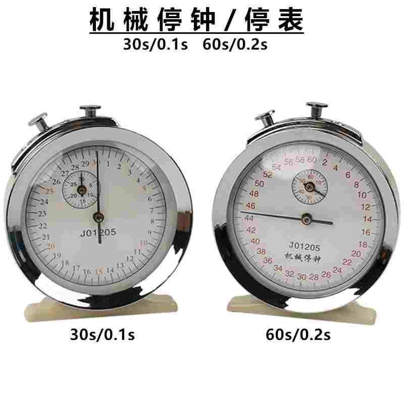 机械停钟停表60秒0.2s30秒0.1s秒机械式秒表教学计时器教学仪器