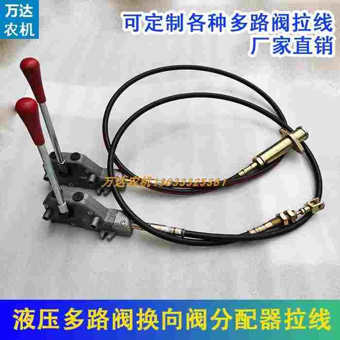 液压多路阀换向阀液压分配器拉线ZS-118操作手柄带拉线改装拉线