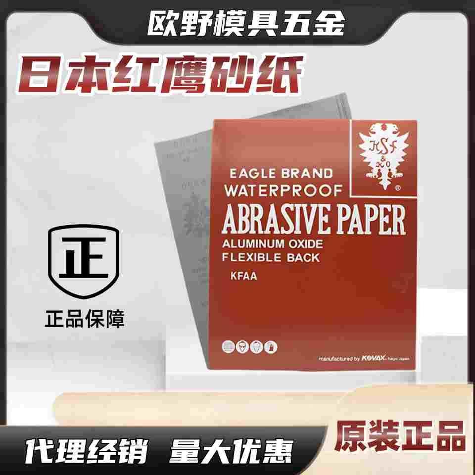 日本进口红鹰砂纸模具抛光水磨干磨打磨工具150#600#800#1000#,节庆用品/礼品,拉花,淘宝优惠券,粉丝福利购,淘宝优惠卷