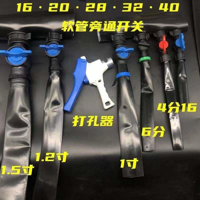 农用微喷滴灌带4分16mm1寸1.5寸软管旁通开关阀门带皮垫水带接头