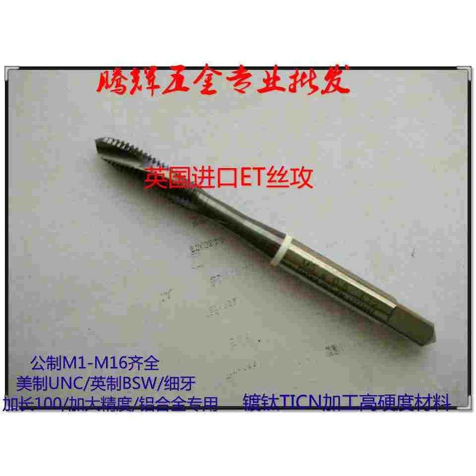 英国欧霸ET镀TICN先端丝攻PM丝锥M2X0.4M2.5M3M4M5M6M8M10*1.5M12