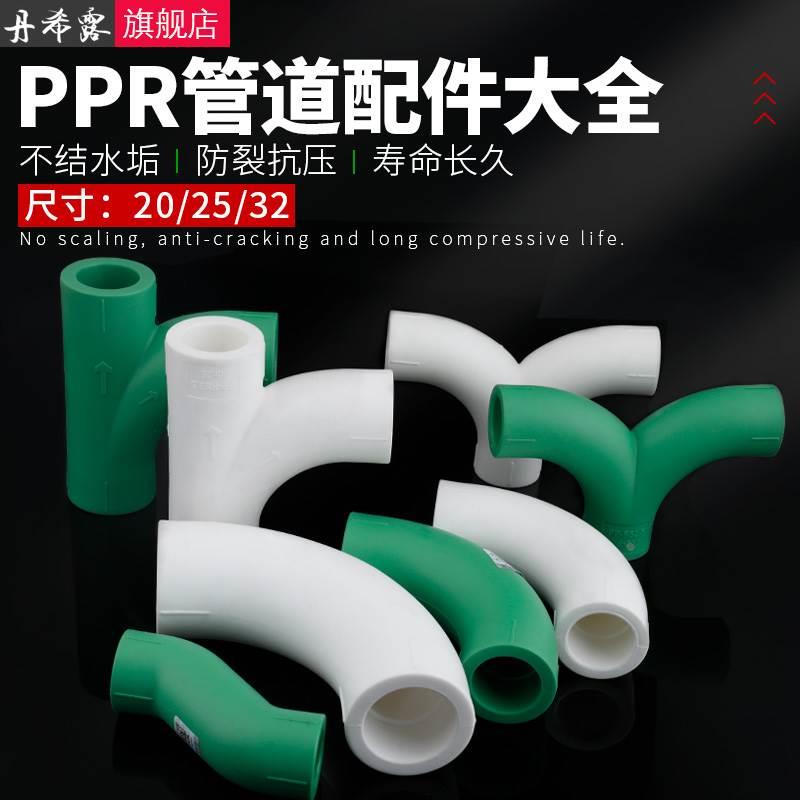 ppr顺水弯头三通热熔90度大流量S弯管件20ppr4分6分水管接头配件