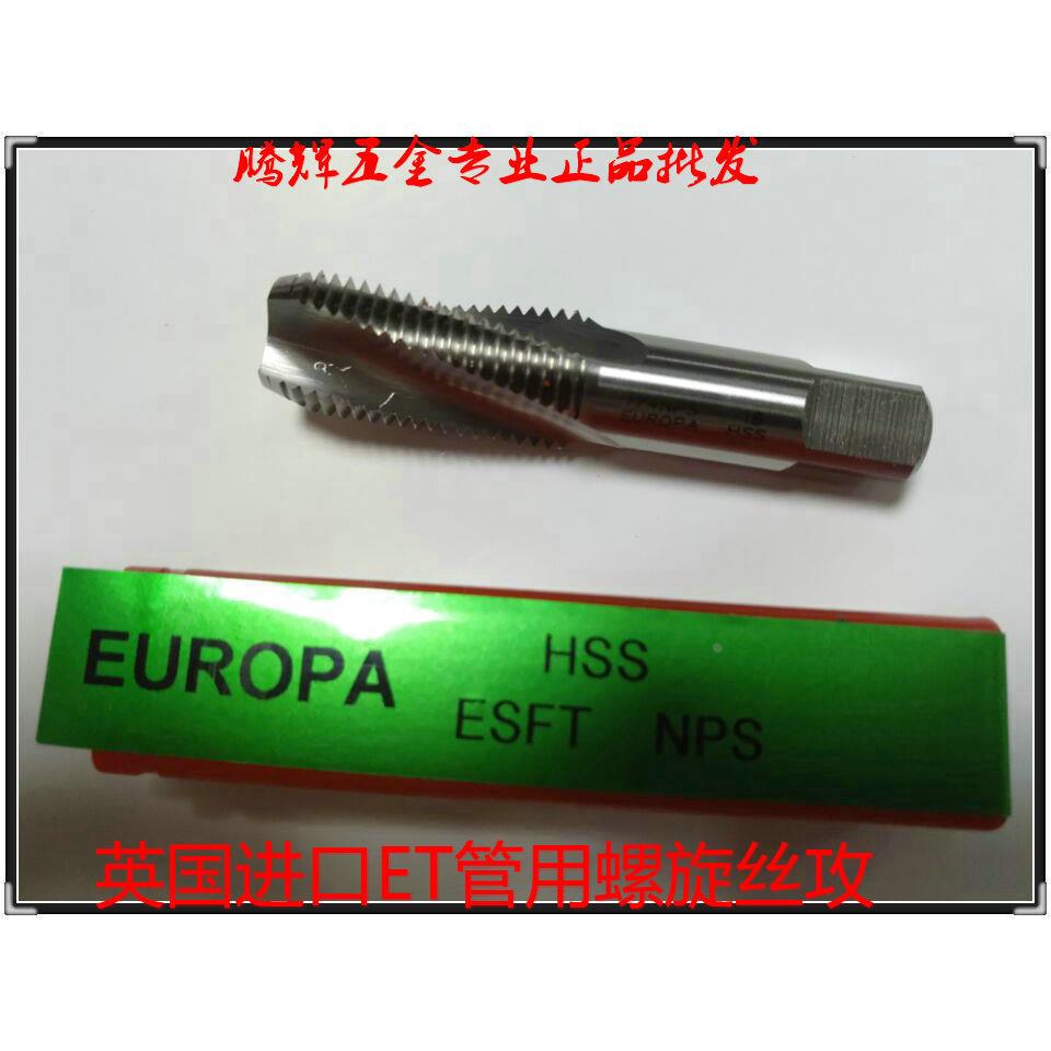 英国欧霸ET管用螺旋铜铝丝攻锥PS/PT/NPT/NPS1/8 1/4 3/8 1/2 3/4