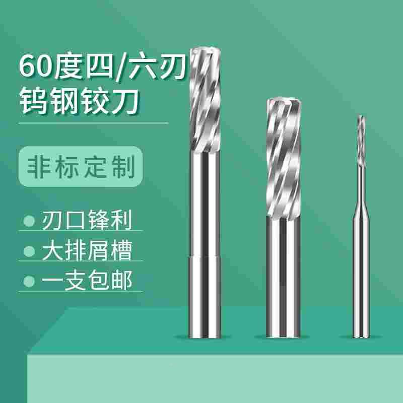 硬质合金钨钢机用螺旋铰刀非标加硬H5H6H7H8H9M5M6M7M8M9F5F6F7F8