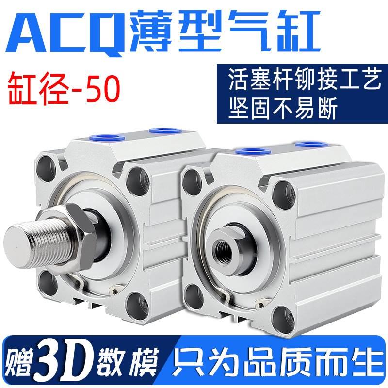 ACQ50X5/10/15/20/25/30/35/40/45/50/60/70/80/90-B薄型气缸-S-B