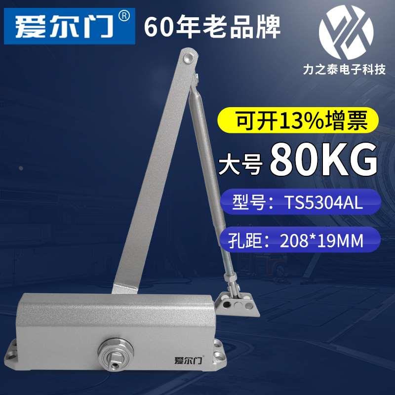 台湾爱尔门armor闭门器TS53大号室外防火门家用自动液压缓冲关门