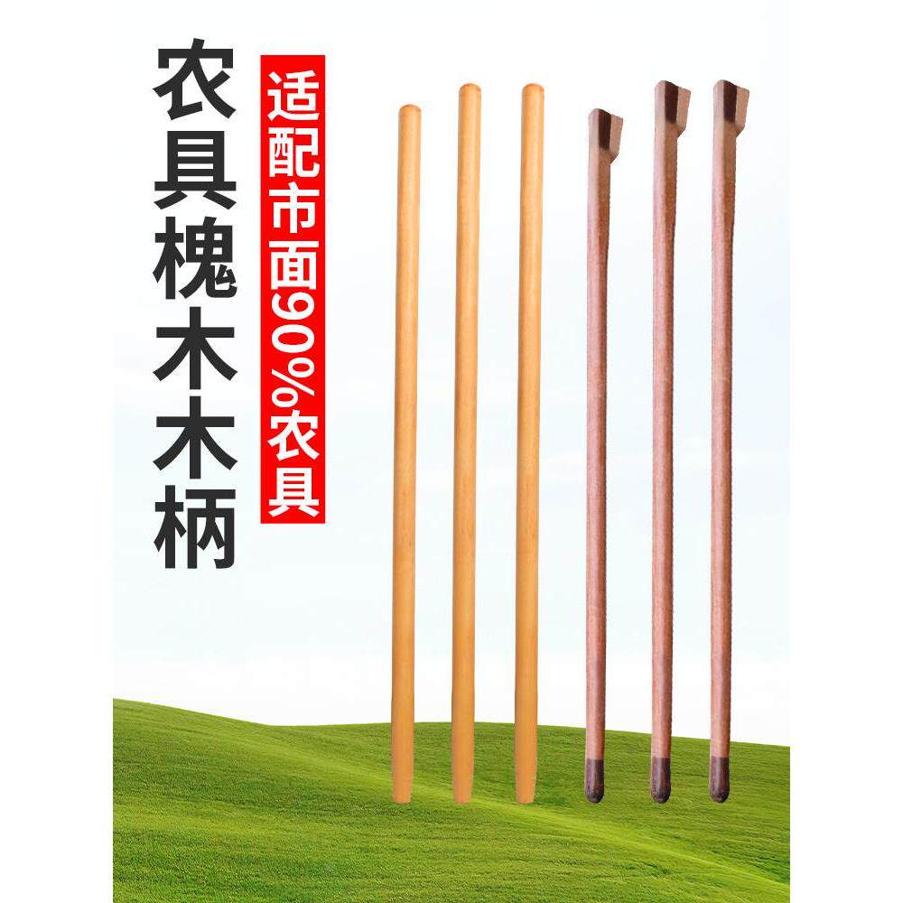 铁锹木把锄头木柄锹铁锨把锹把洋槐木棍实木手柄锄头柄木棒木棍图片