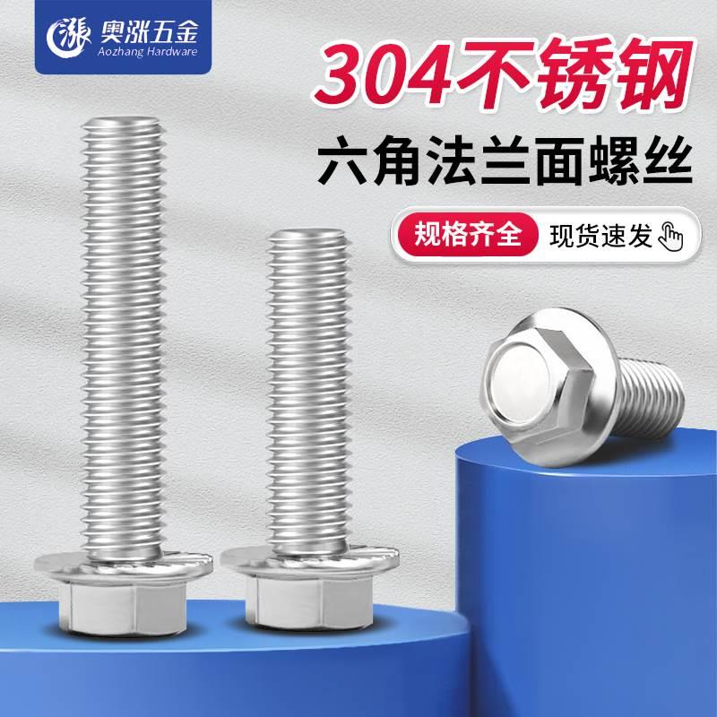 【M5-M12】304不锈钢GB5789加大带齿六角法兰面GB5787法兰面螺丝