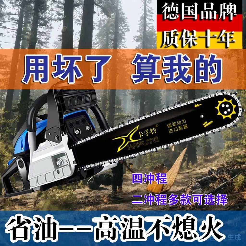 德国进口大马力四冲程纯汽油油锯汽油锯伐木锯省油砍树机锯子电锯