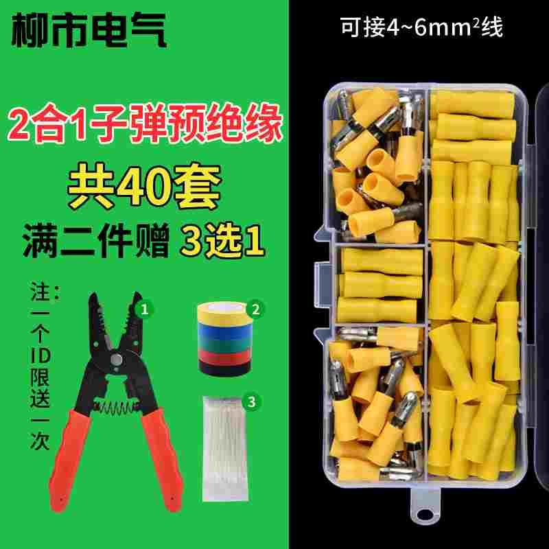 公母接线头MPD电线对接头FRD电线接头对接端子对插端子弹头端子黄