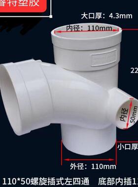 国标PVC插式螺旋异径立体四通五通同层排水系统塑料管件50/75/110