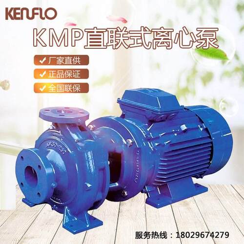佛山肯富来KMP100*80-160 11KW直连式空调泵冷却循环泵原厂发货