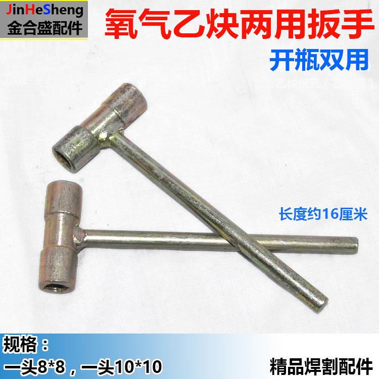 氧气乙炔瓶两用扳手8*8mm 氧气乙炔角阀 开关开瓶器10*10气瓶扳手