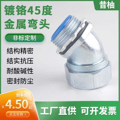 包塑金属软管45°度弯头金属接头金属弯头蛇皮穿线管管防水弯头