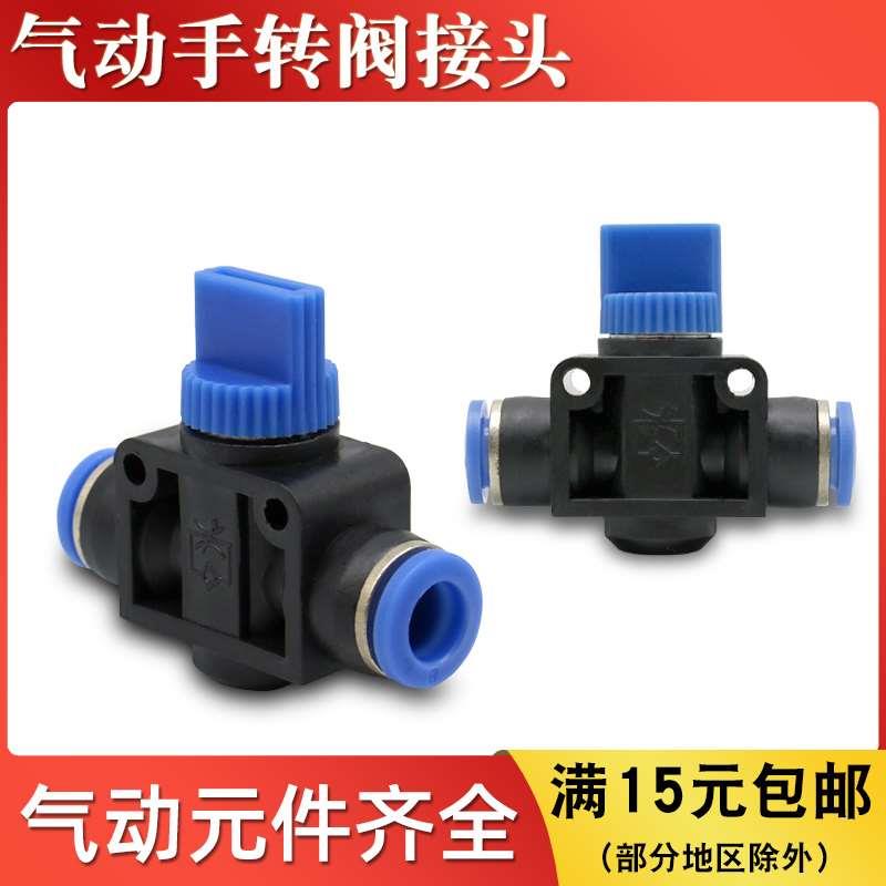 气动PU气管快速接头HVFF-6/8/10/12mm手动转开关管道快插塑料阀门