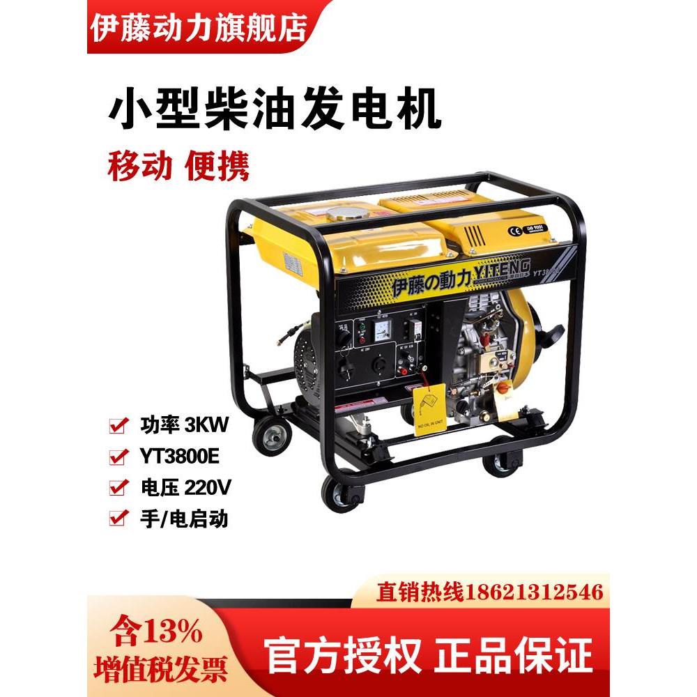 伊藤动力3 5 8 10 15KW移动便携式柴油发电机YT3800E-2 YT6800E3