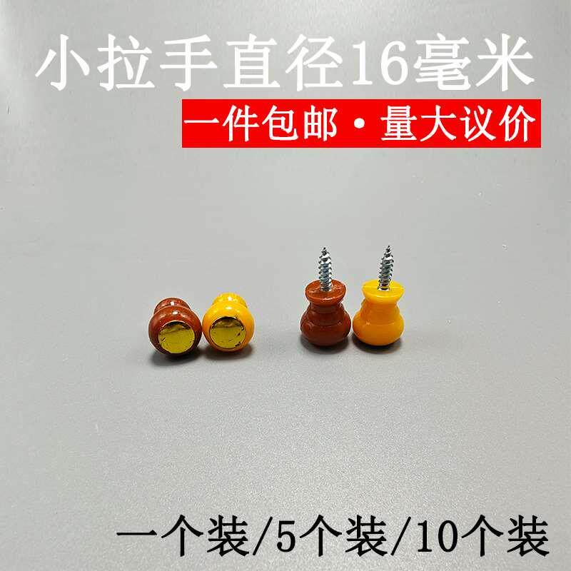 直径16毫米塑料空心黄色自攻小拉手木柜抽屉药柜红棕色葫芦型把手