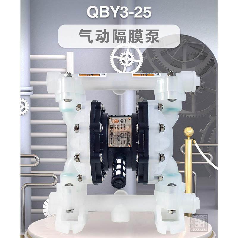 工程塑料气动隔膜泵QBY3-25STFS 耐酸碱腐蚀化工泵物料输送隔膜泵