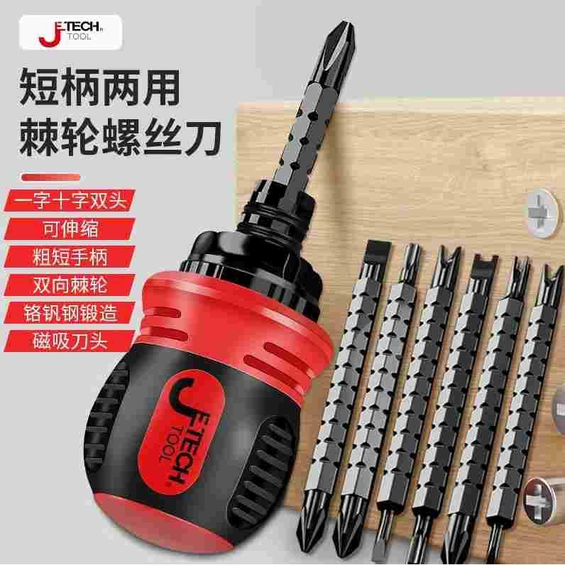 德国进口捷科多功能伸缩棘轮螺丝刀带磁性两用十字一字改锥双头螺