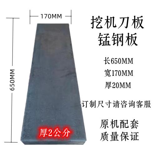 挖掘机刀板挖斗刀板刀口板耐磨锰钢板刮土板齿座板钢板高耐磨挖机 - 实物图