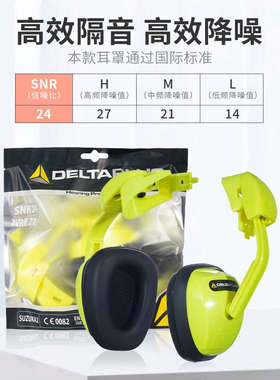 代尔塔103008安全帽隔音耳罩插扣款工业级降噪耳包专业防噪音耳机
