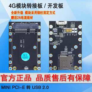 4G模块转接板开发板SIM卡槽MINI PCIE转USB域格龙尚移远EC20 EC25