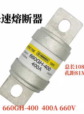 660GHX125快速熔断器660GH-100/80/63/40/160/250/315ULTC 350A32