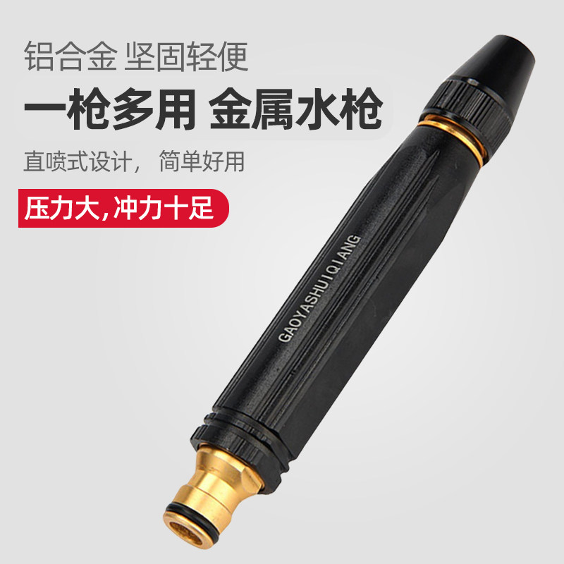浇花直喷式水枪喷头家用高压便携增压冲水枪头水管喷水枪工具套装