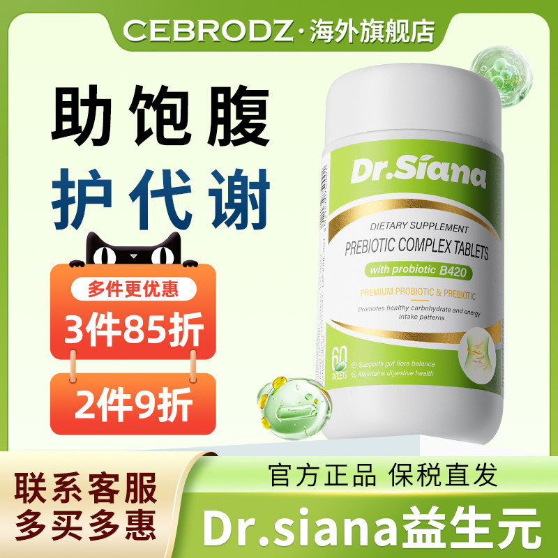 新西兰Dr.SianaB420瘦子菌纤体片益生元益生菌体重管理正品旗舰店