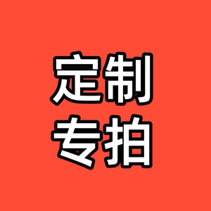 CEBRODZ海外旗舰店 定制链接【部分临期】