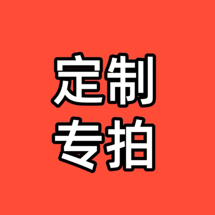 CEBRODZ海外旗舰店 定制链接【部分临期】