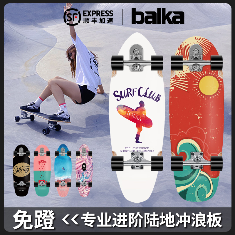 balka成人儿童免蹬地陆地冲浪板