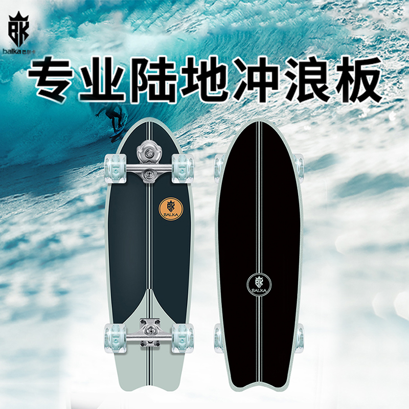 balka加拿大枫木初学陆冲滑板S7