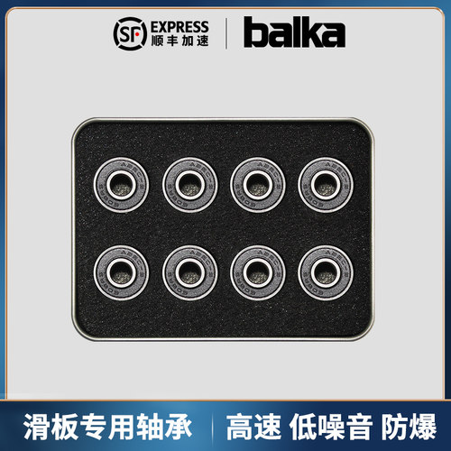 balka滑板专用轴承静音高速陶瓷