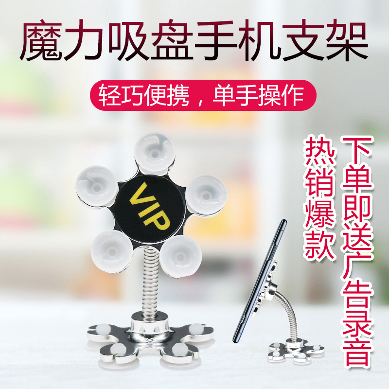手机魔力章鱼吸盘支架万向360手机支架/手机座
