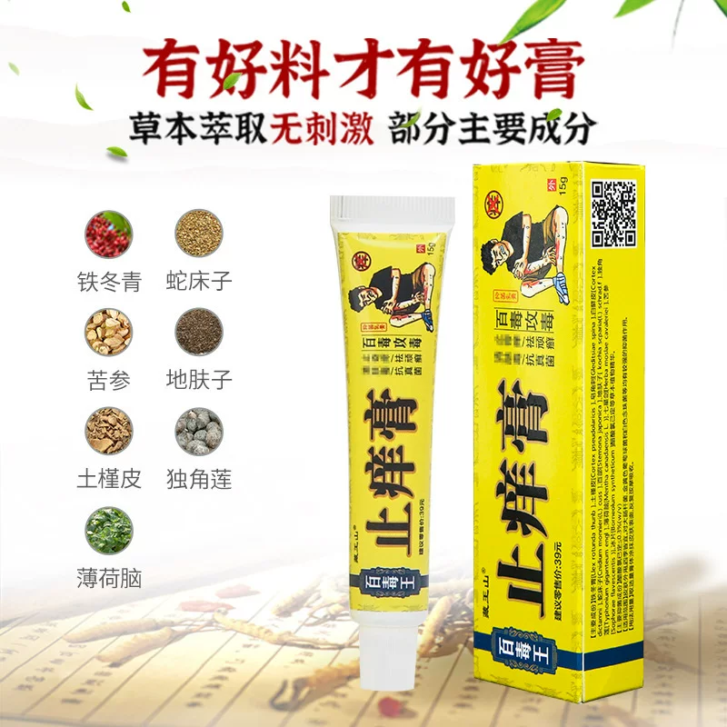 正品藏王山百毒去痒膏顽固性牛皮癣头手足癣银屑股癣皮炎蚊虫叮咬