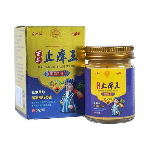 正品左本仁香港止痒王全身皮肤瘙痒去痒专用蚊虫叮咬乳膏药店同款