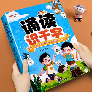 幼小衔接每日晨读诵读识千字幼儿园绘本阅读与识字宝宝早教书籍大字带拼音注音版学前大班散文儿歌唐诗古诗词朗诵学汉字识字书正版