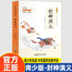 封神演义 白话文 中国国学经典 彩色青少版 彩图小国学 译文 必读书系 注释 中小学课外阅读书籍