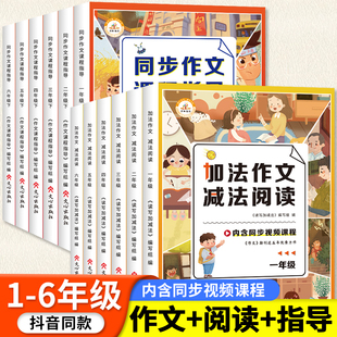 抖音同款 2022新加法作文减法阅读人教版小学生一二三五六四年级下册同步作文课程指导4年级阅读与写作解题技巧素材范文作文书大全