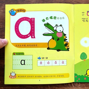 幼儿拼音启蒙教材拼音基础训练单韵母声调声母拼读复韵母鼻韵母整体认读音节小班中班学习拼音发音神器儿童早教拼音练习册认四声