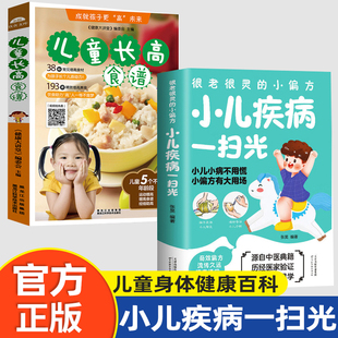 小儿疾病一扫光 很灵很灵的小偏方大全家庭保健中医食疗养生全书 中国土单方祖传秘方消化肠道呼吸皮肤内外科常见小儿疾病预防治