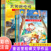 9岁儿童亲子阅读书绘本故事书睡前阅读注音图书一年级阅读课外书必读亲子共读绘本 现货正版 一分钟学会讲故事冰波著全12册3