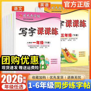 司马彦字帖一年级二年级三年级四年级五六年级上册下册123456人教版小学生暑假作业写字课课练语文英语字帖练字本同步课本练字帖